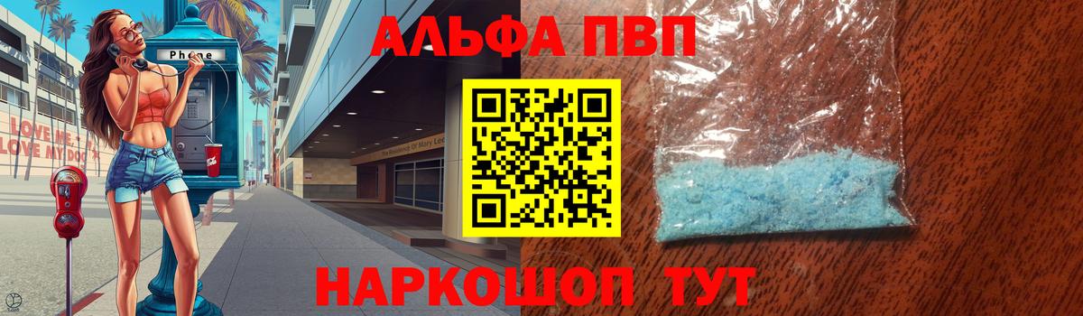 Alfa_PVP VHQ  Alfa_PVP мука  Вход с VPN  Королёв 