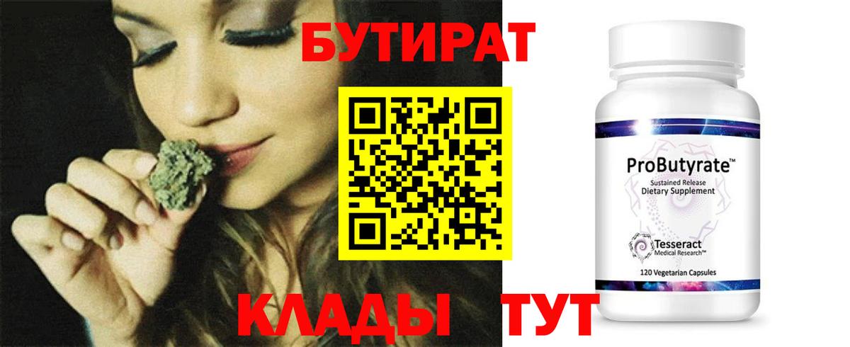 БУТИРАТ BDO Королёв
