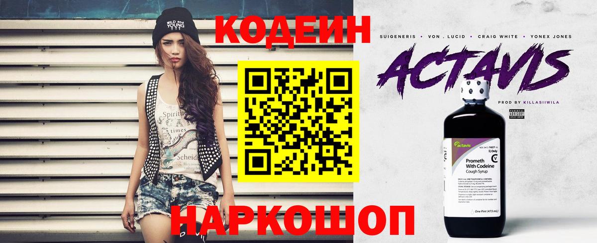 Королёв  Codein Purple Drank  Кодеин Purple Drank  Вход с VPN 