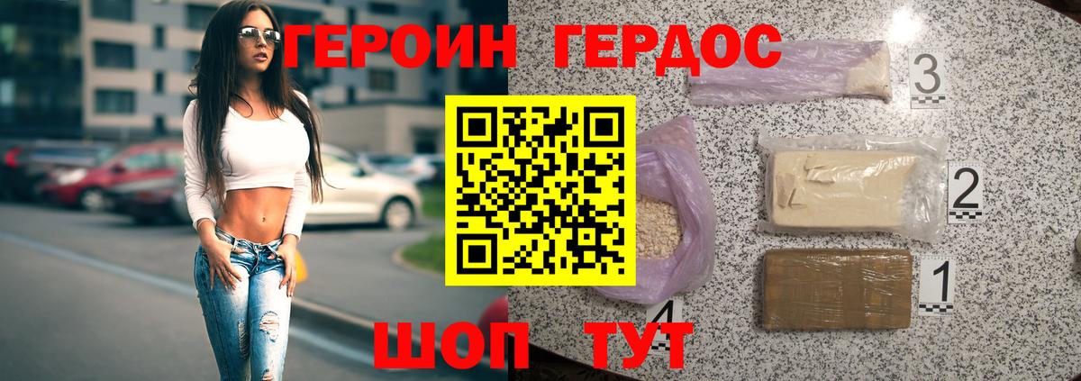 Героин Heroin Королёв