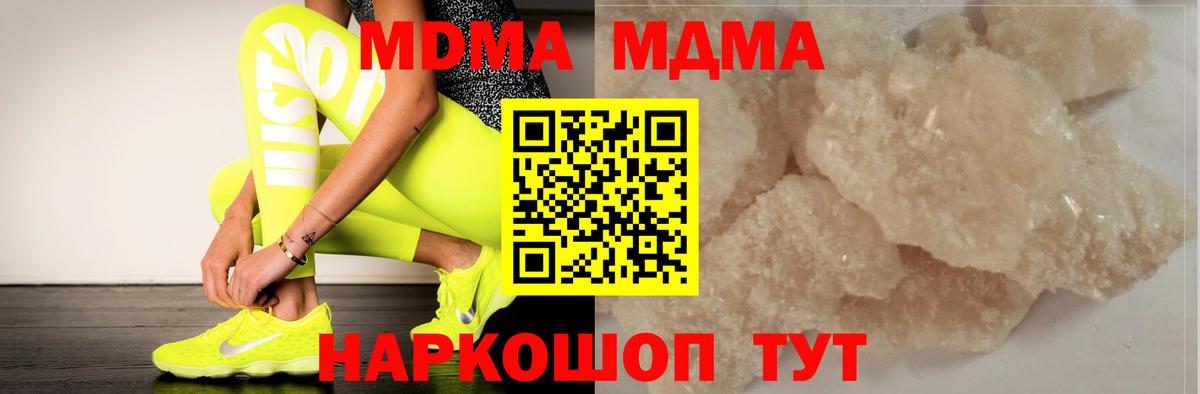 МДМА Molly  Вход с VPN  Королёв  MDMA crystal 